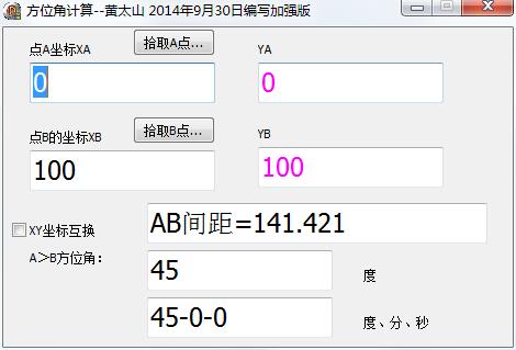 計算機方位角計算方法與開發軟件指南