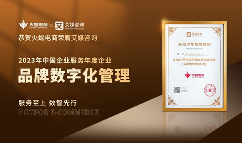 艾媒揭榜 火蝠電商榮膺2023年中國企業(yè)服務(wù)年度企業(yè)，健康服務(wù)再獲權(quán)威認(rèn)可